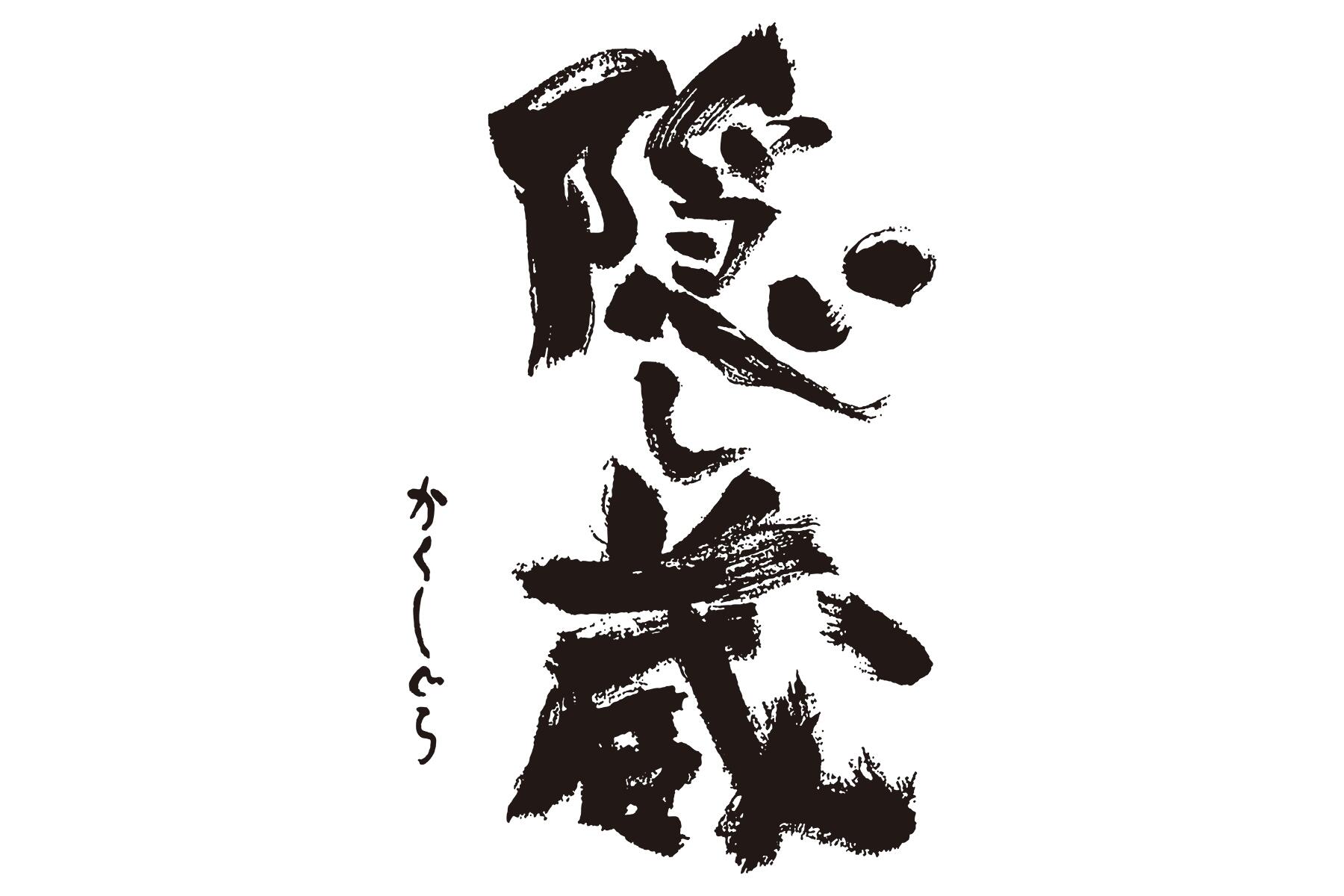 濵田酒造株式会社