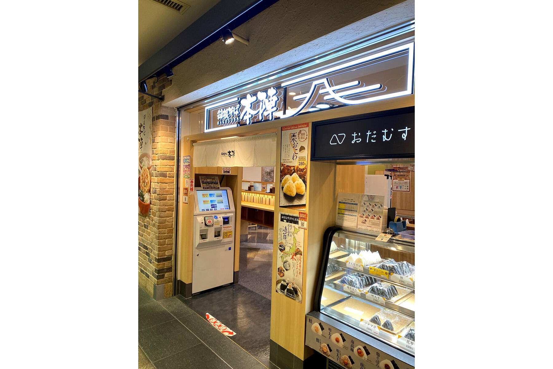 箱根そば本陣 小田急エース南館店