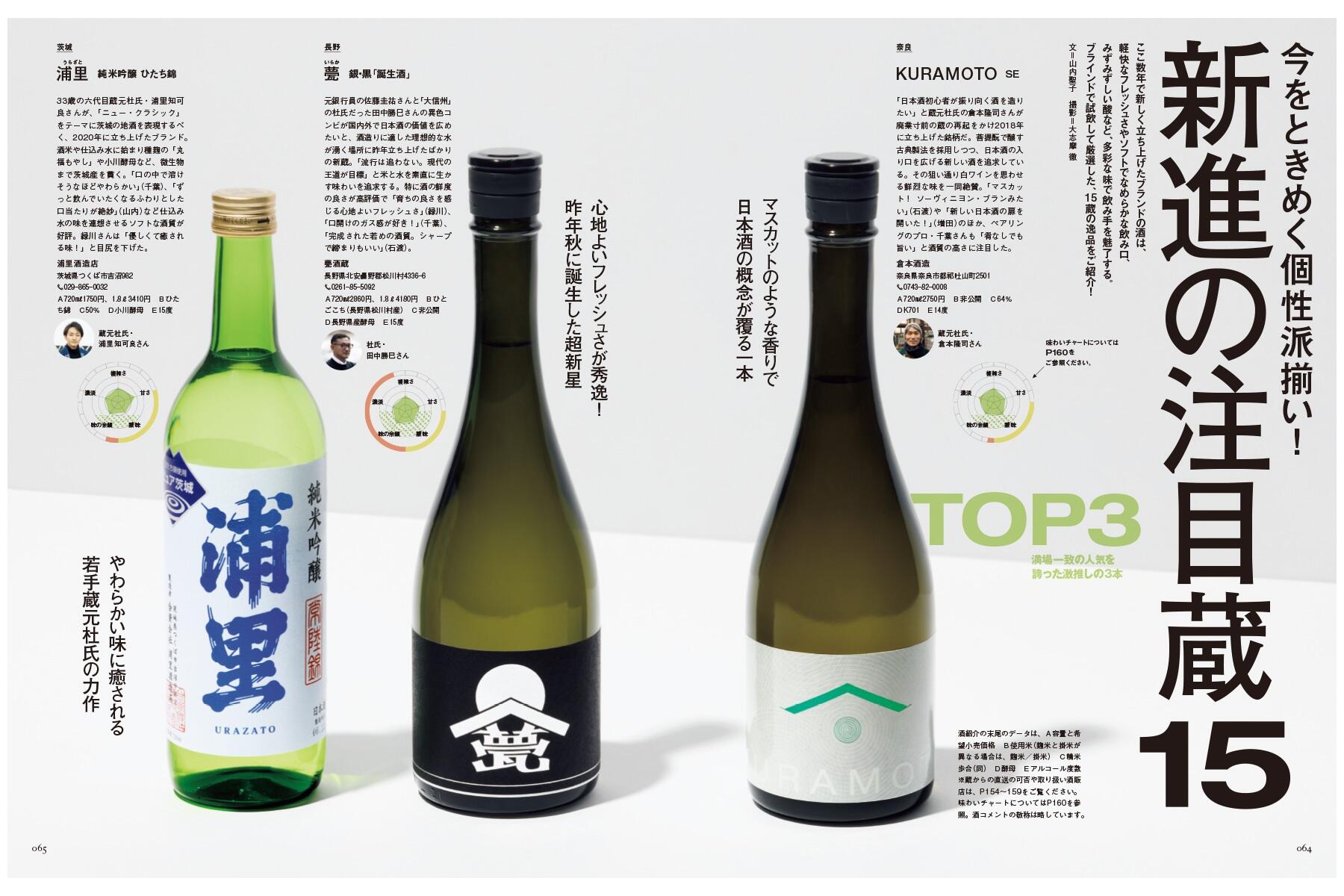 日本酒dancyu vol.1