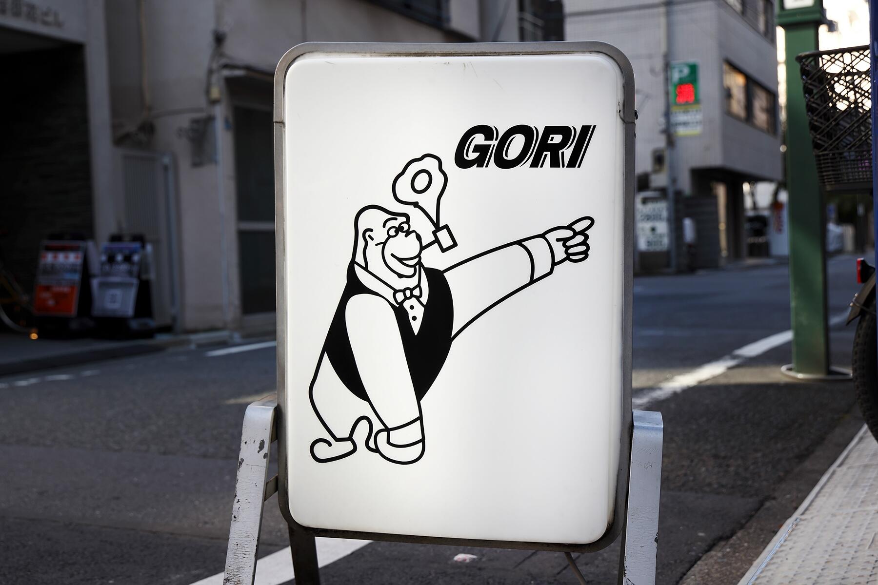 ゴリラの看板