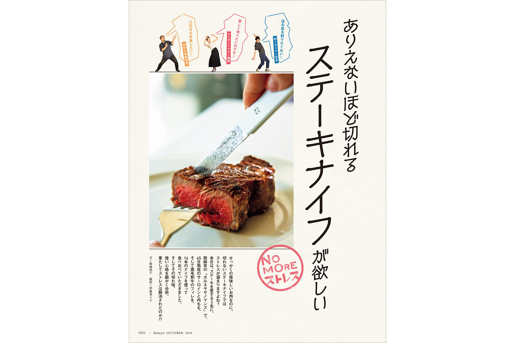 2018年10月号「とんかつとステーキ」特集のステーキナイフ検証記事。