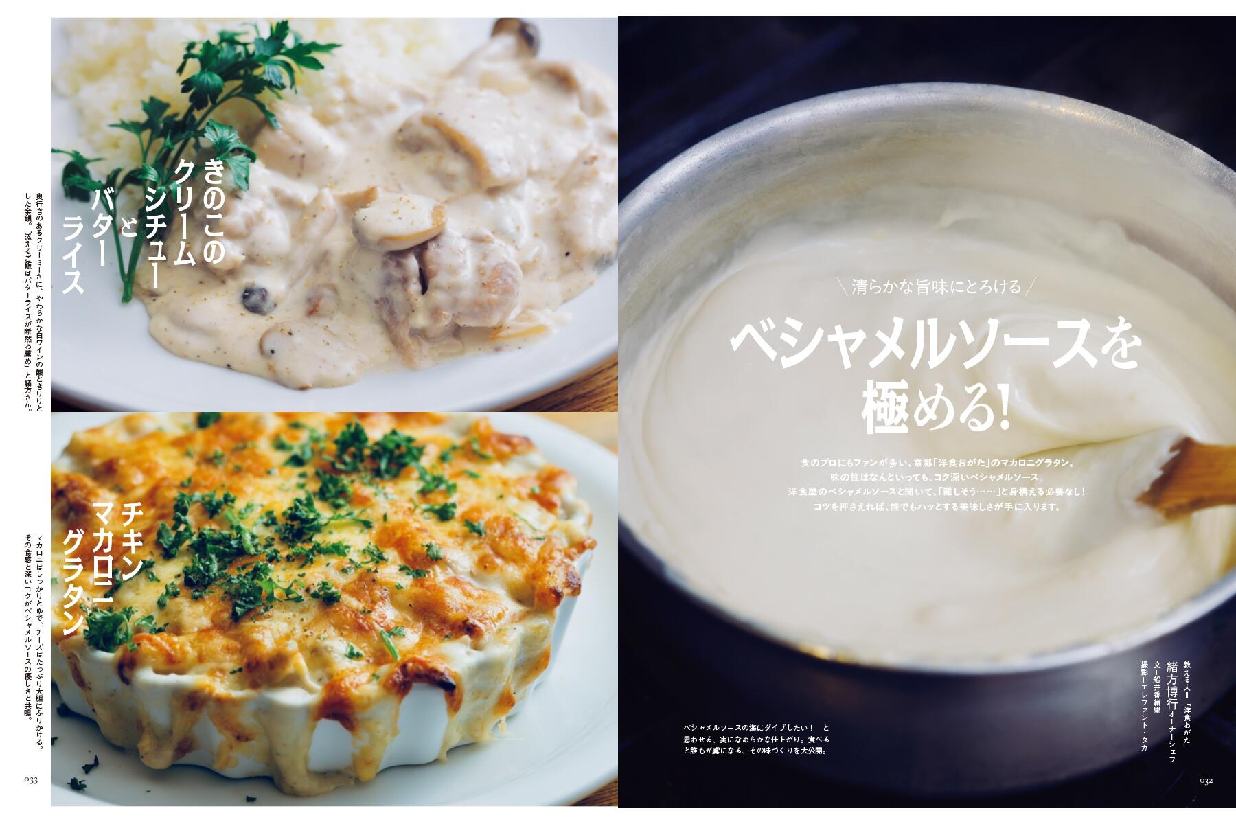 P32-33_ベシャメルソース