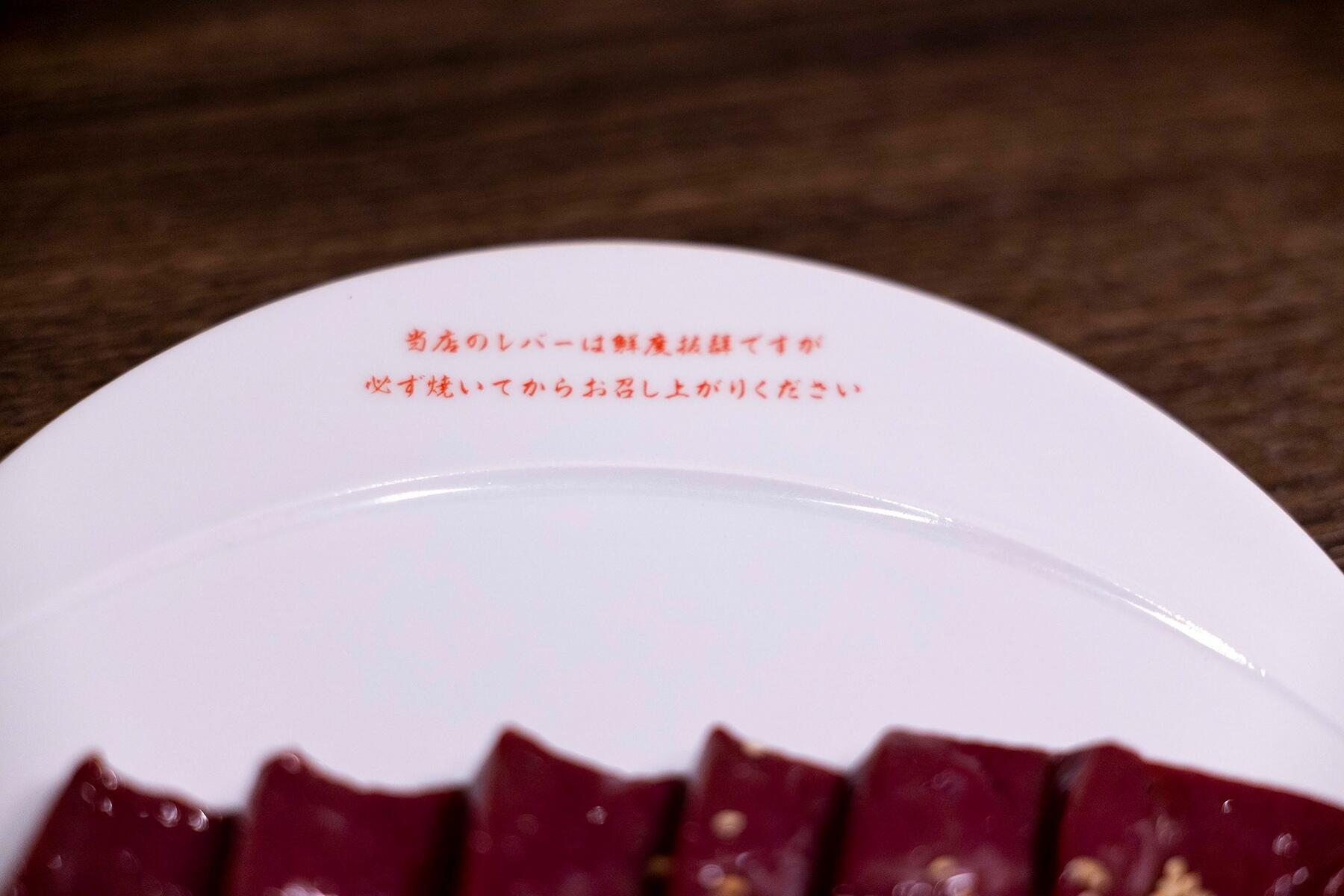 レバー専用皿