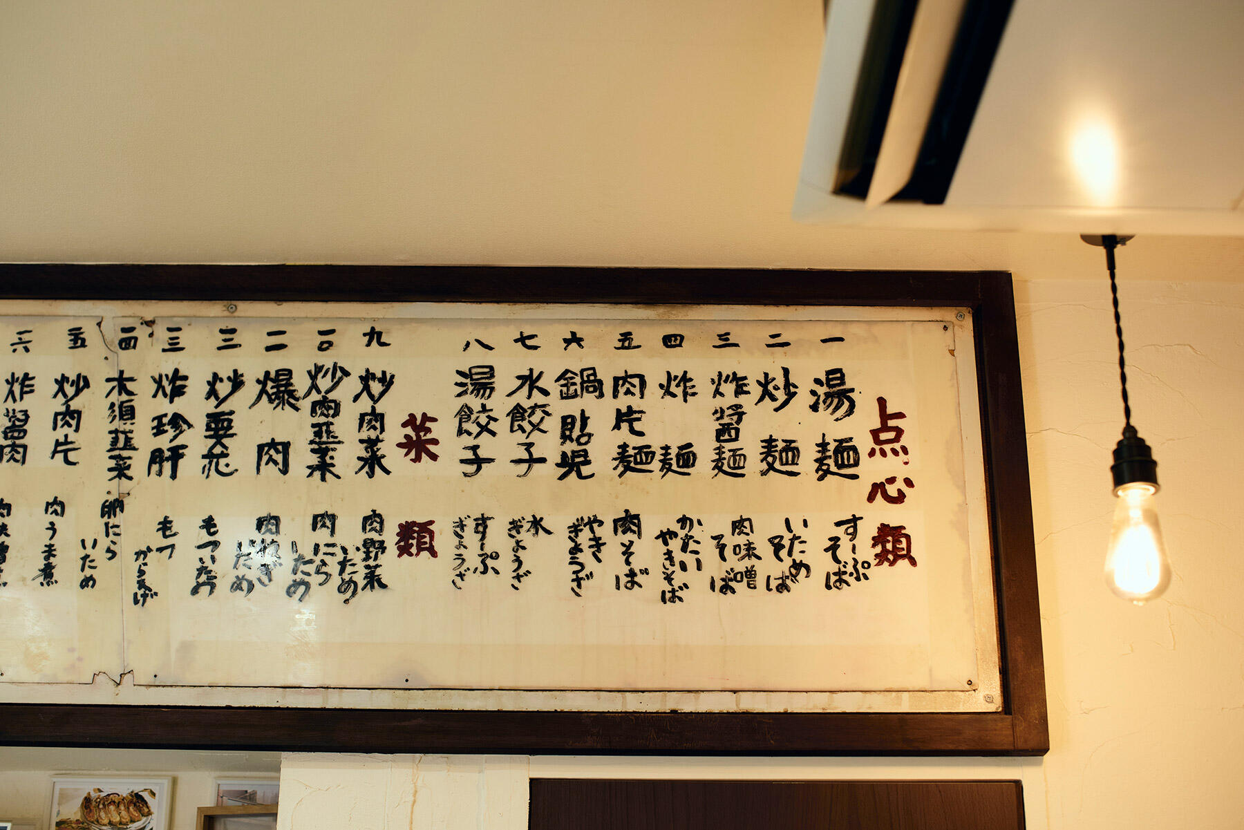 創業から使用しているお品書き