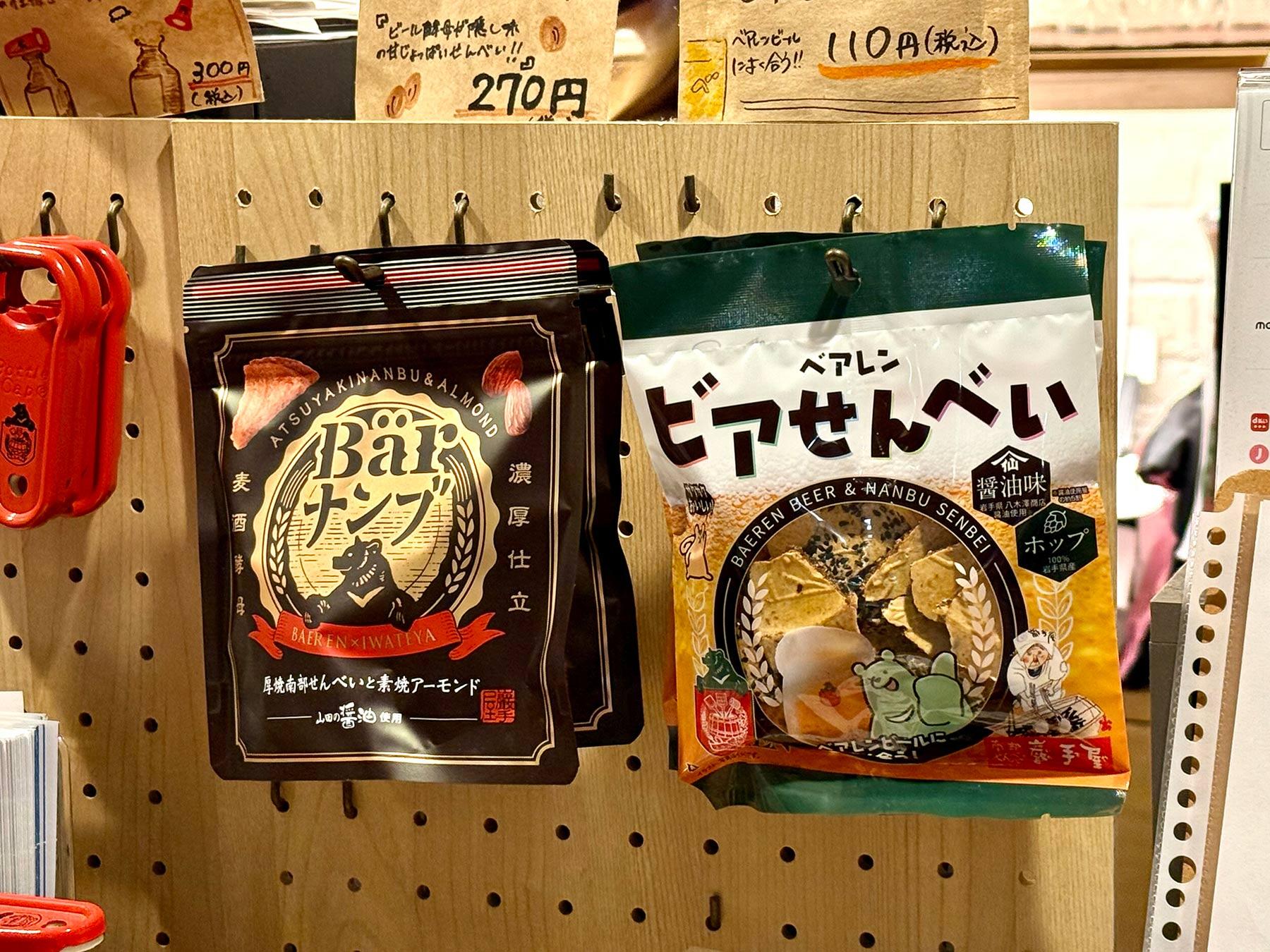 醤油味の「岩手県産ホップ入りビアせんべい」