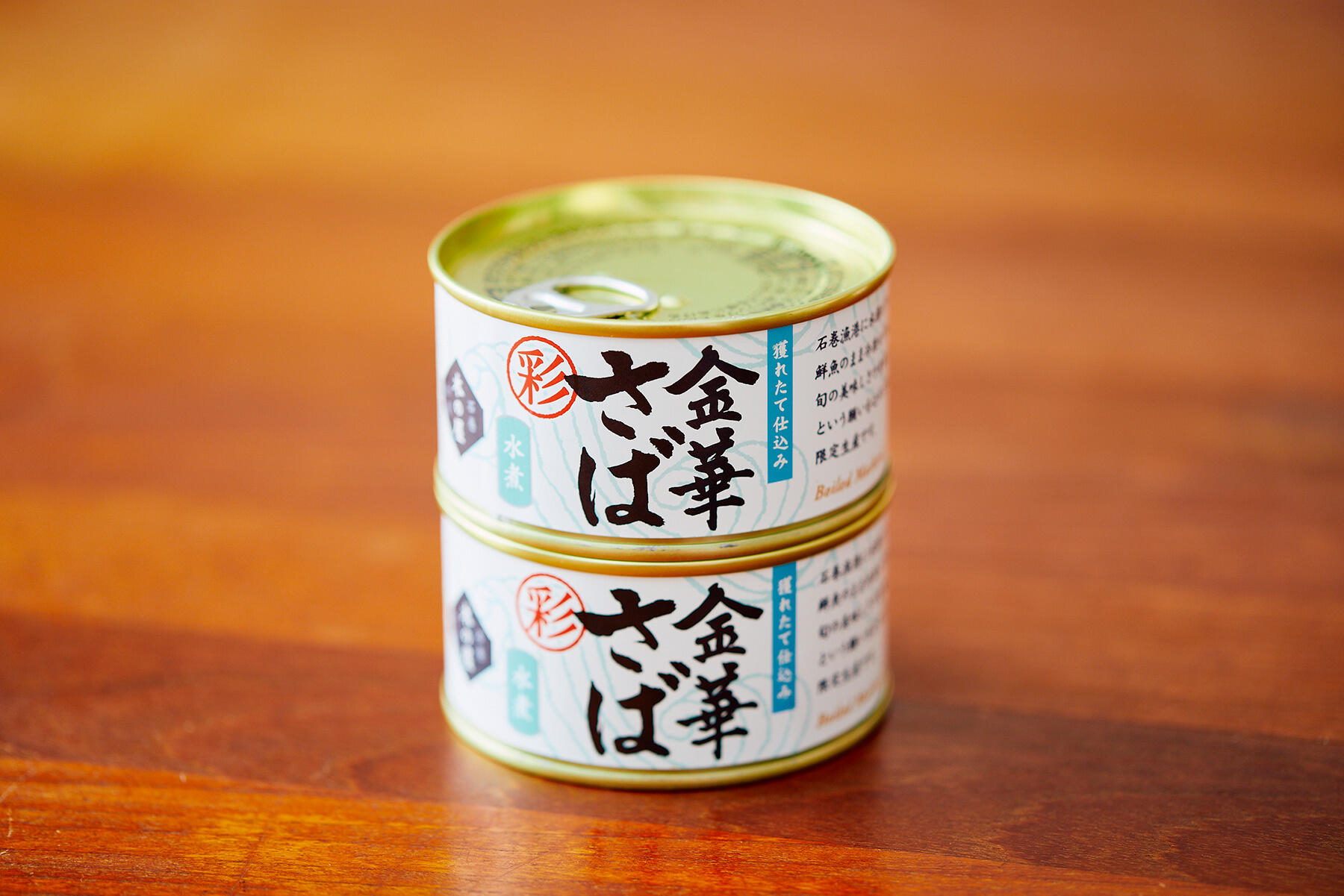 金華さば　水煮