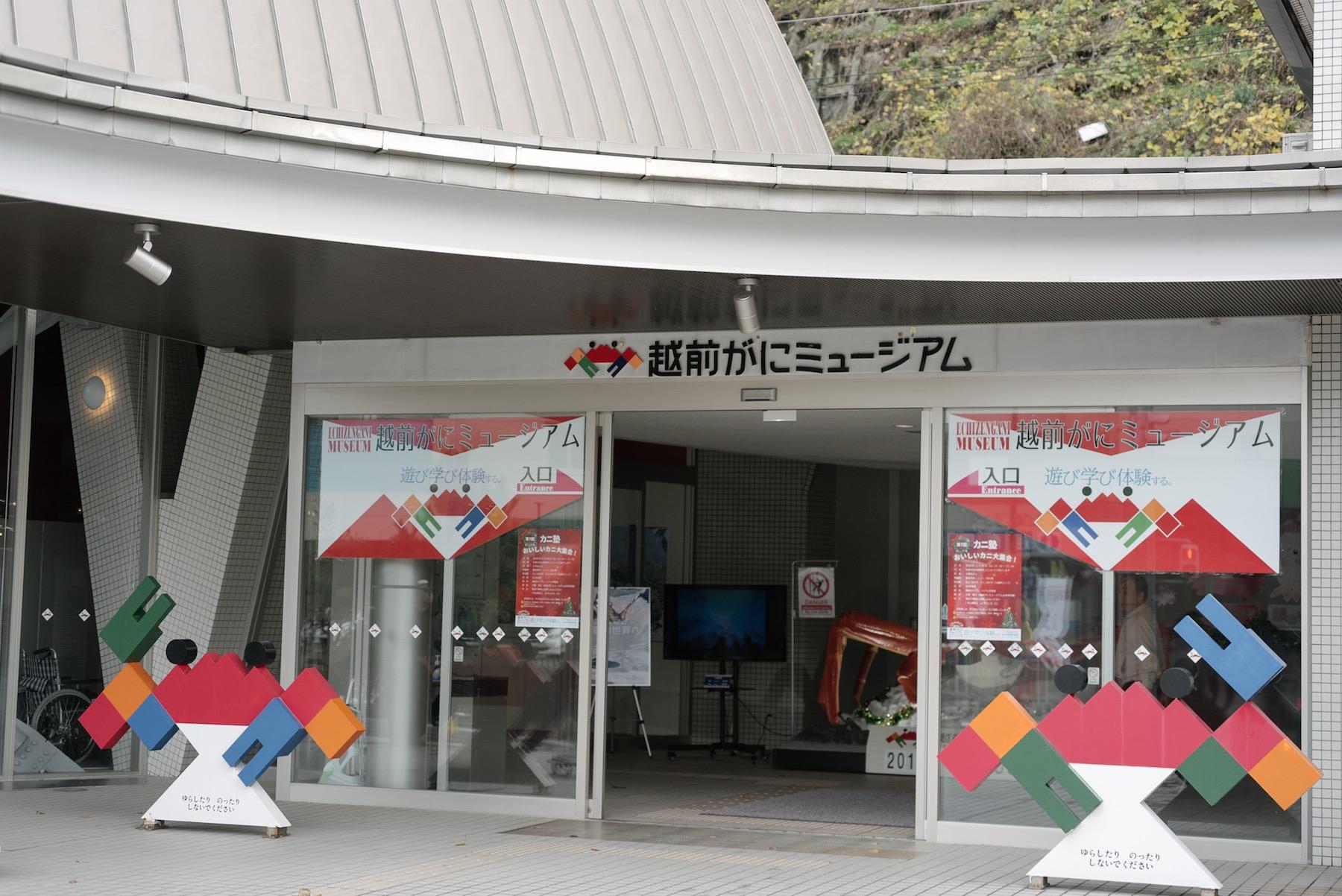 蟹の町が誇る、町内切っての観光施設。蟹が出迎える。 