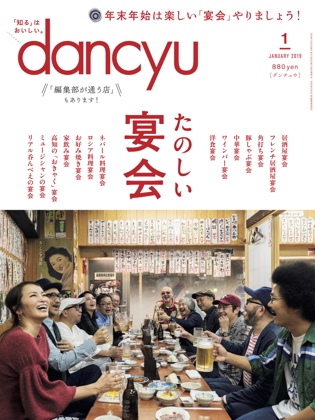 dancyu2019年1月号