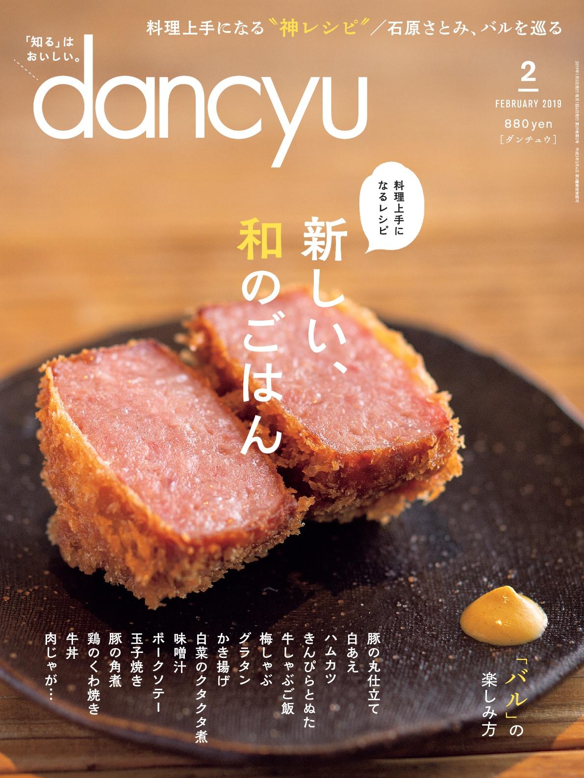 dancyu2019年2月号