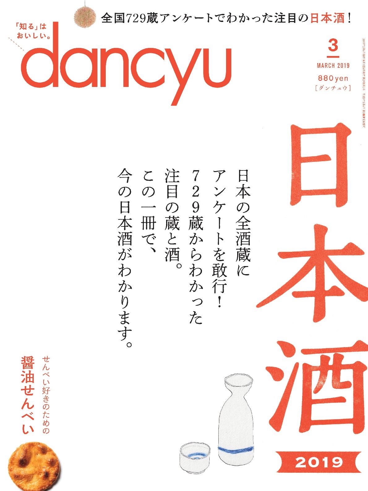 dancyu2019年3月号