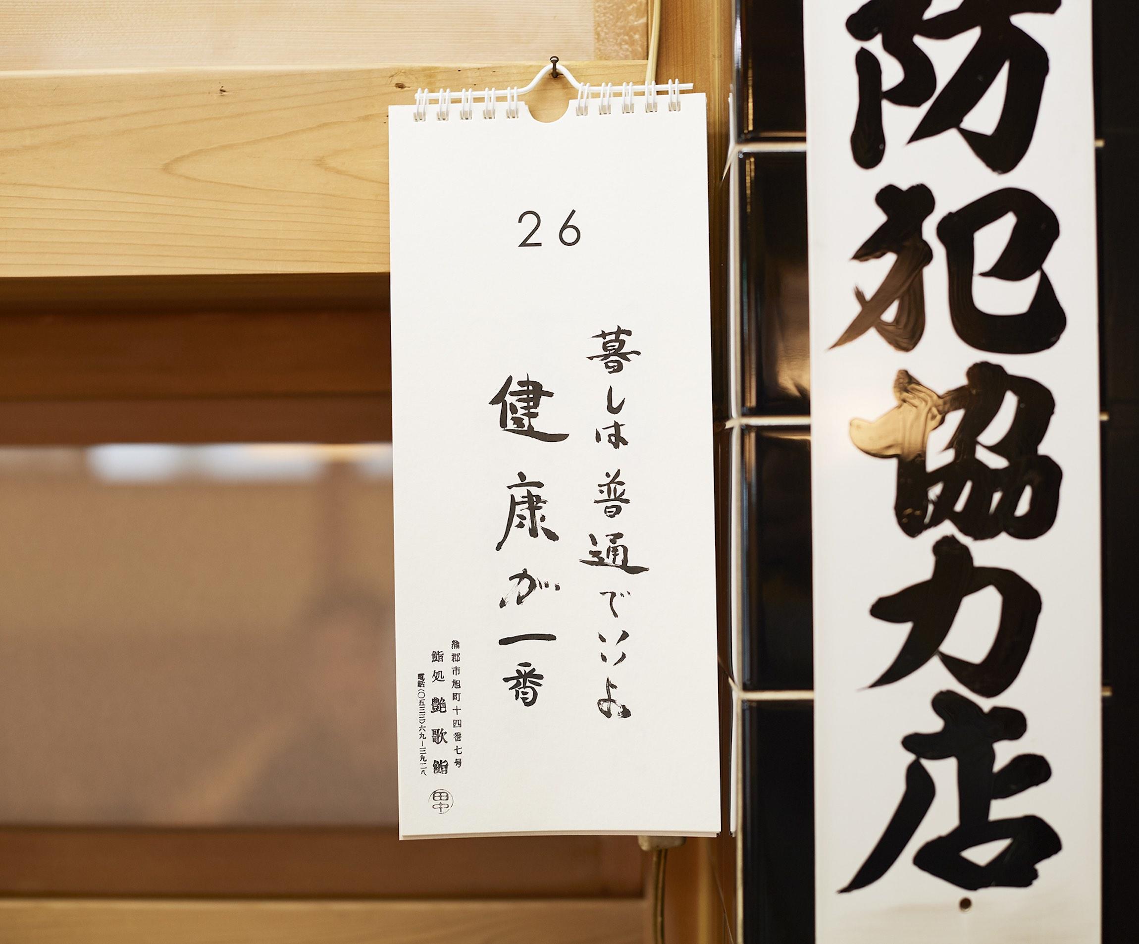 蒲郡の艶歌鮨。