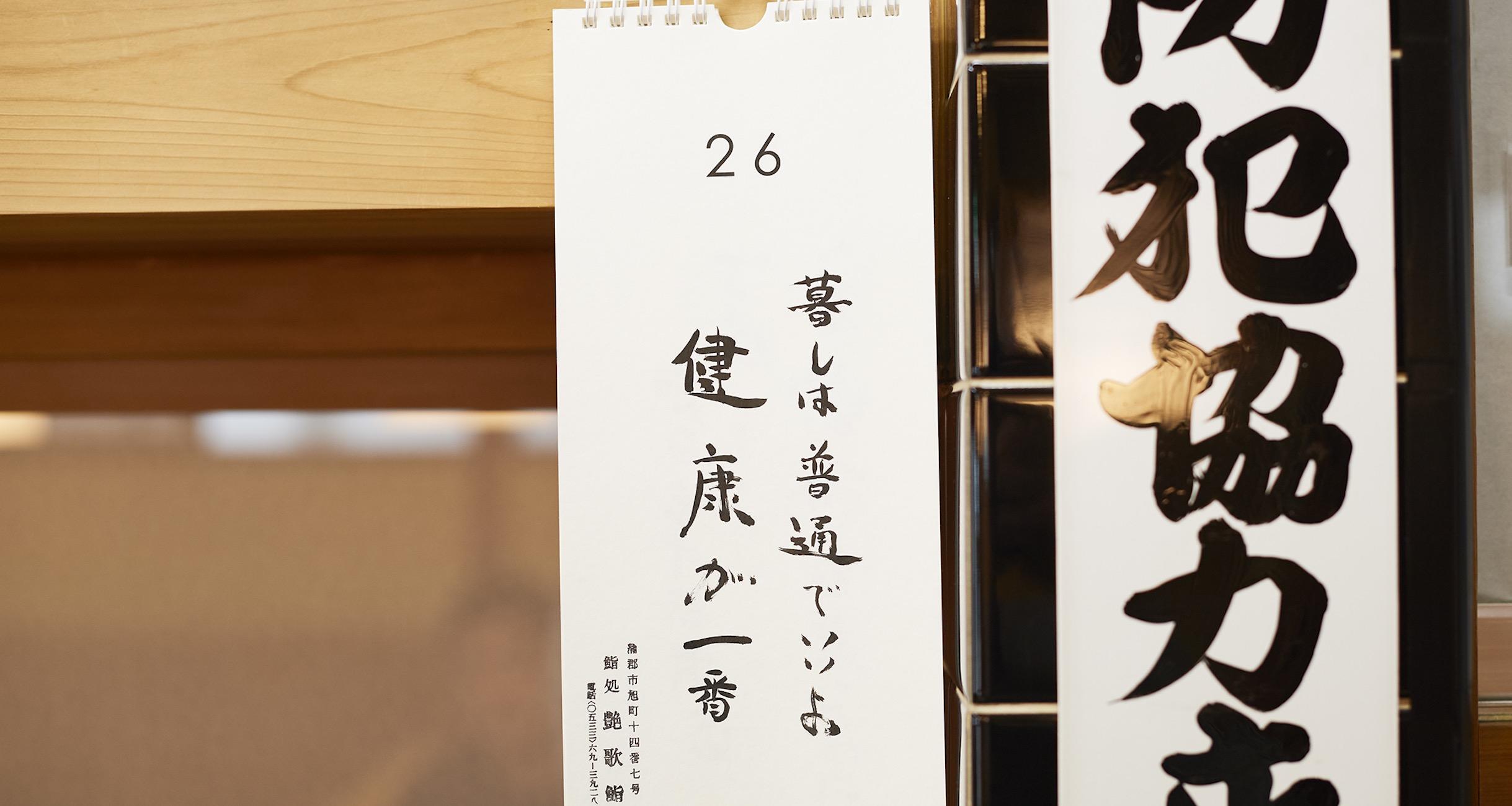 蒲郡の艶歌鮨。