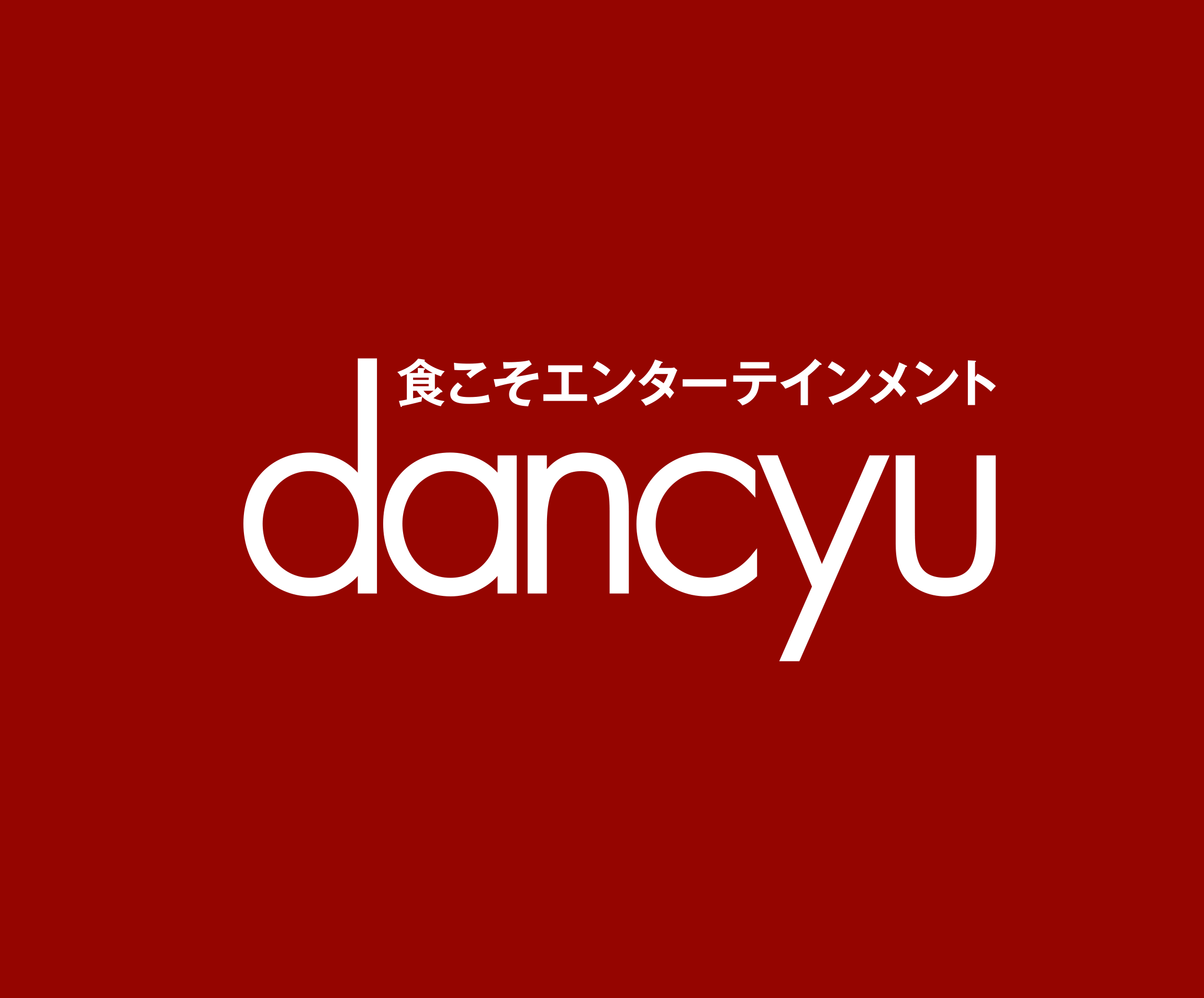 夏はガツンと肉中華