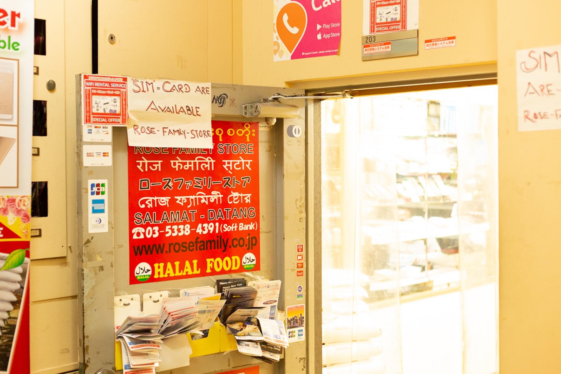 「ローズファミリーストア」入り口。店内には、お茶っ葉や冷凍の淡水魚が充実。もちろん、中古のシムフリースマホも売ってます。