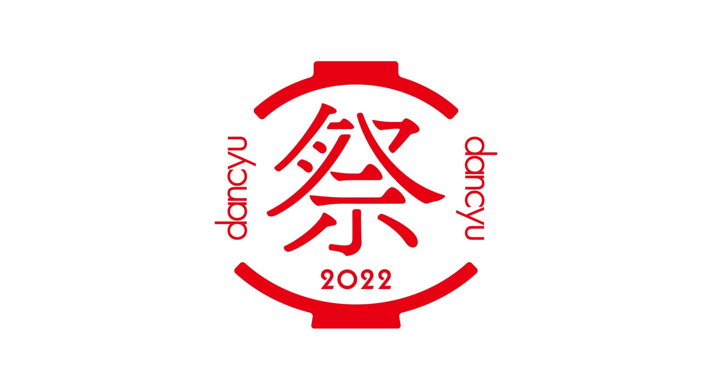 dancyu祭2022