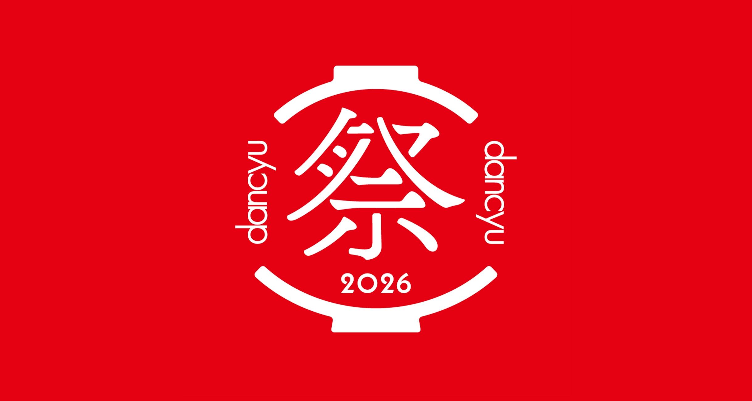 dancyu祭2026