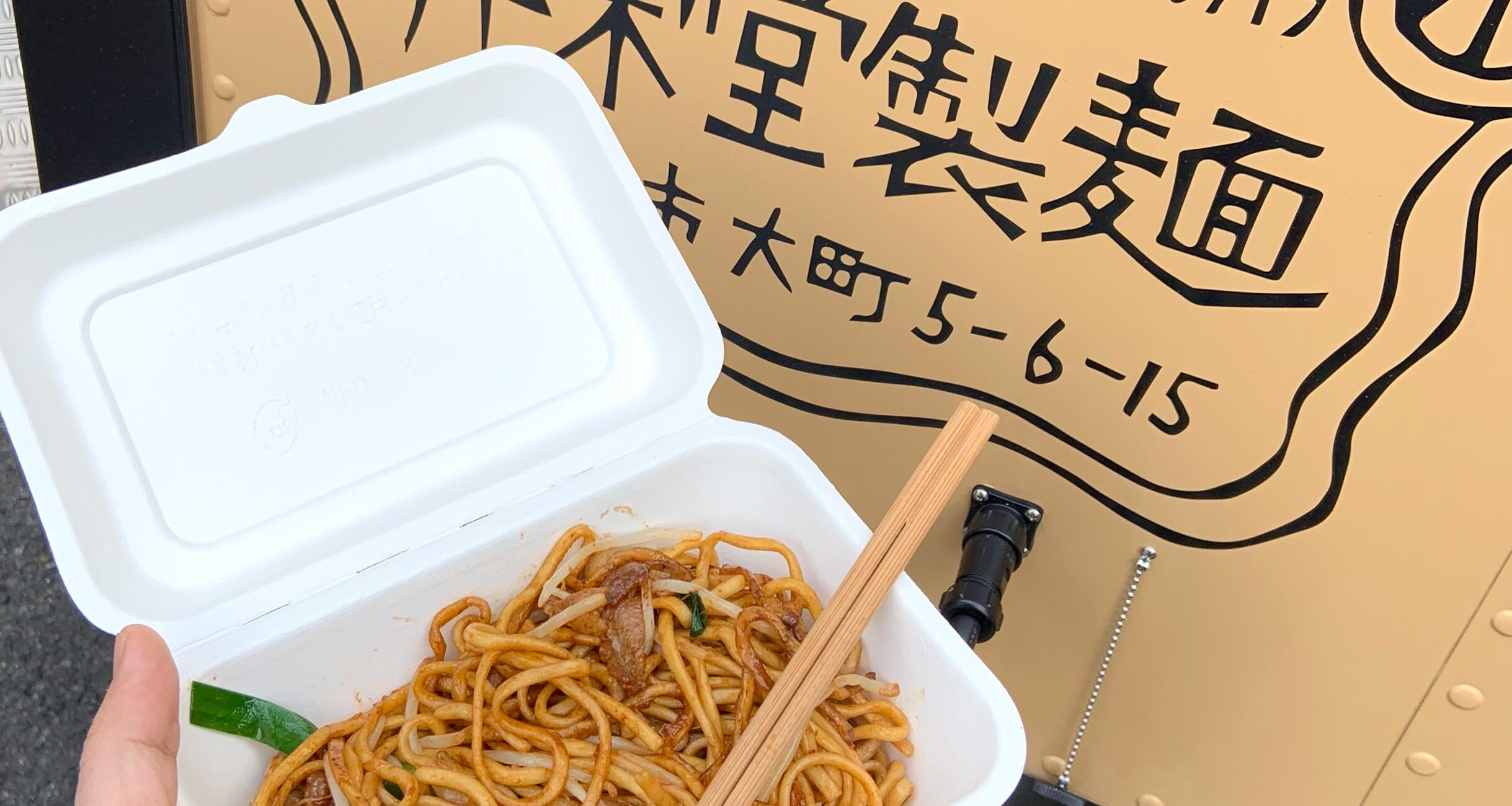邦栄堂製麺のこと