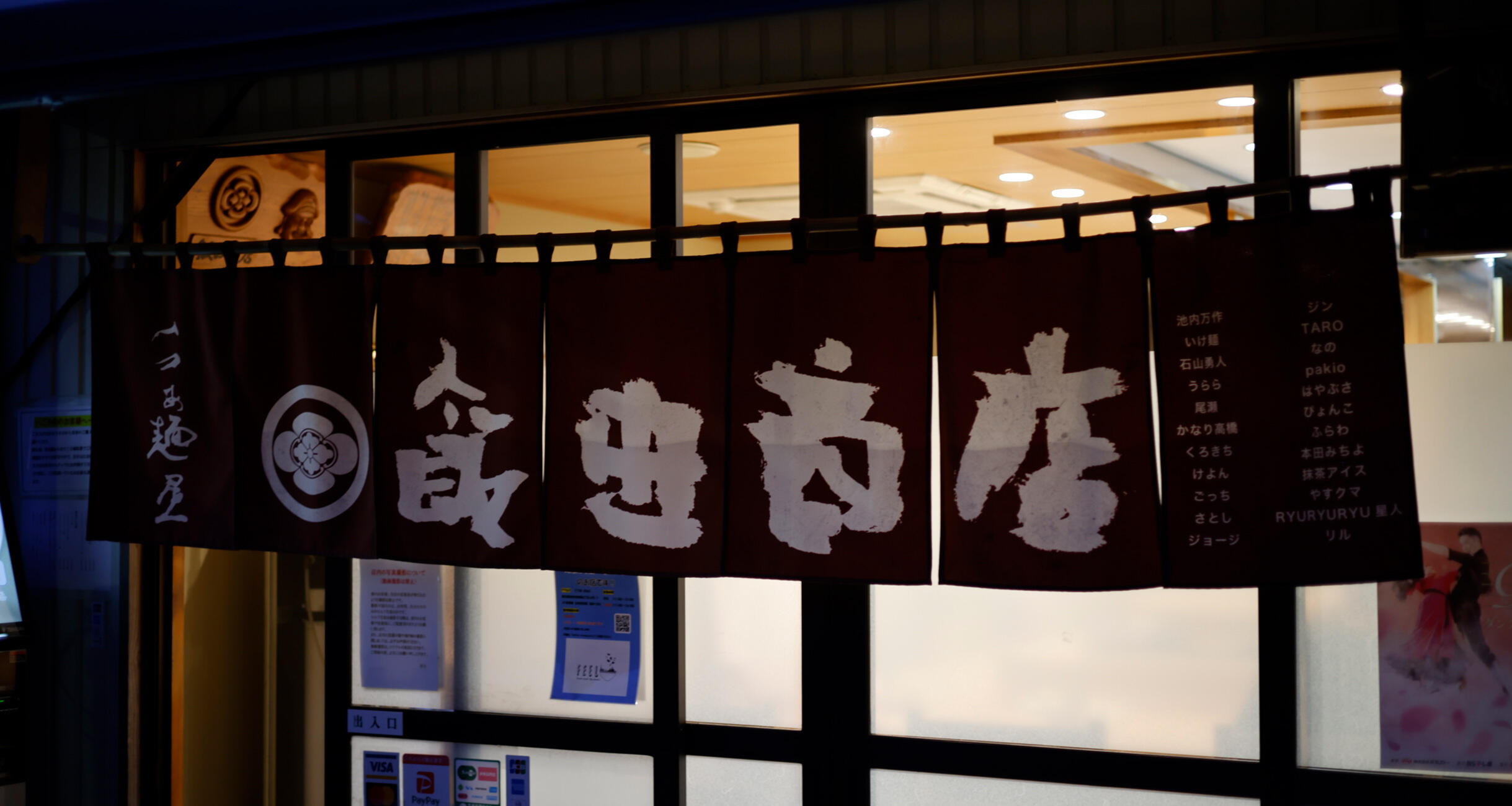 日本一のラーメン屋「飯田商店」