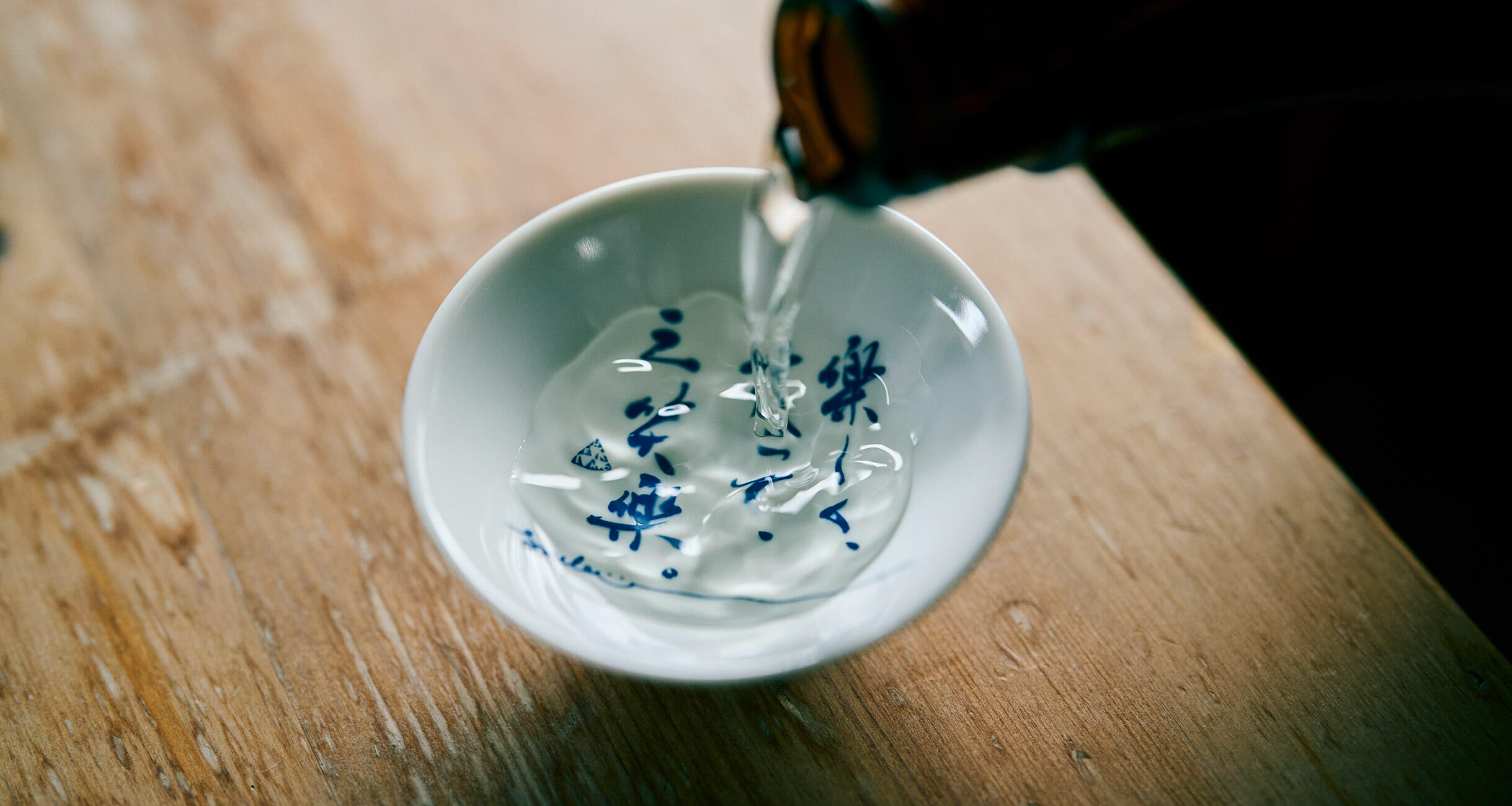 心ふるえる酒2026