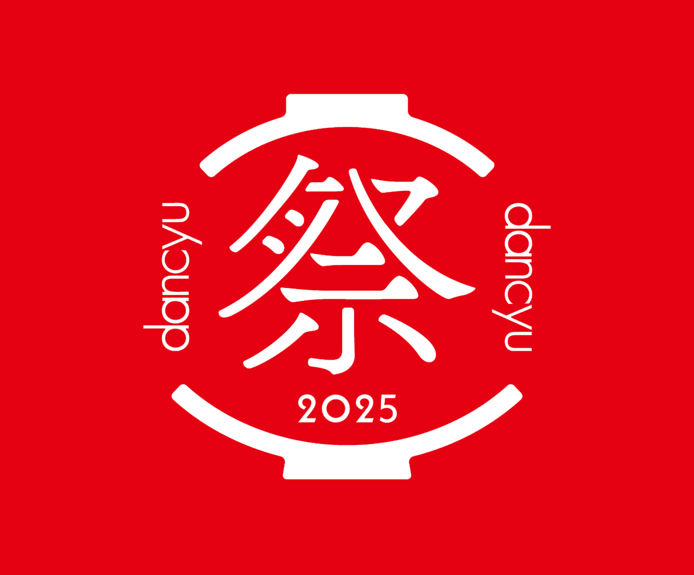 dancyu祭2025