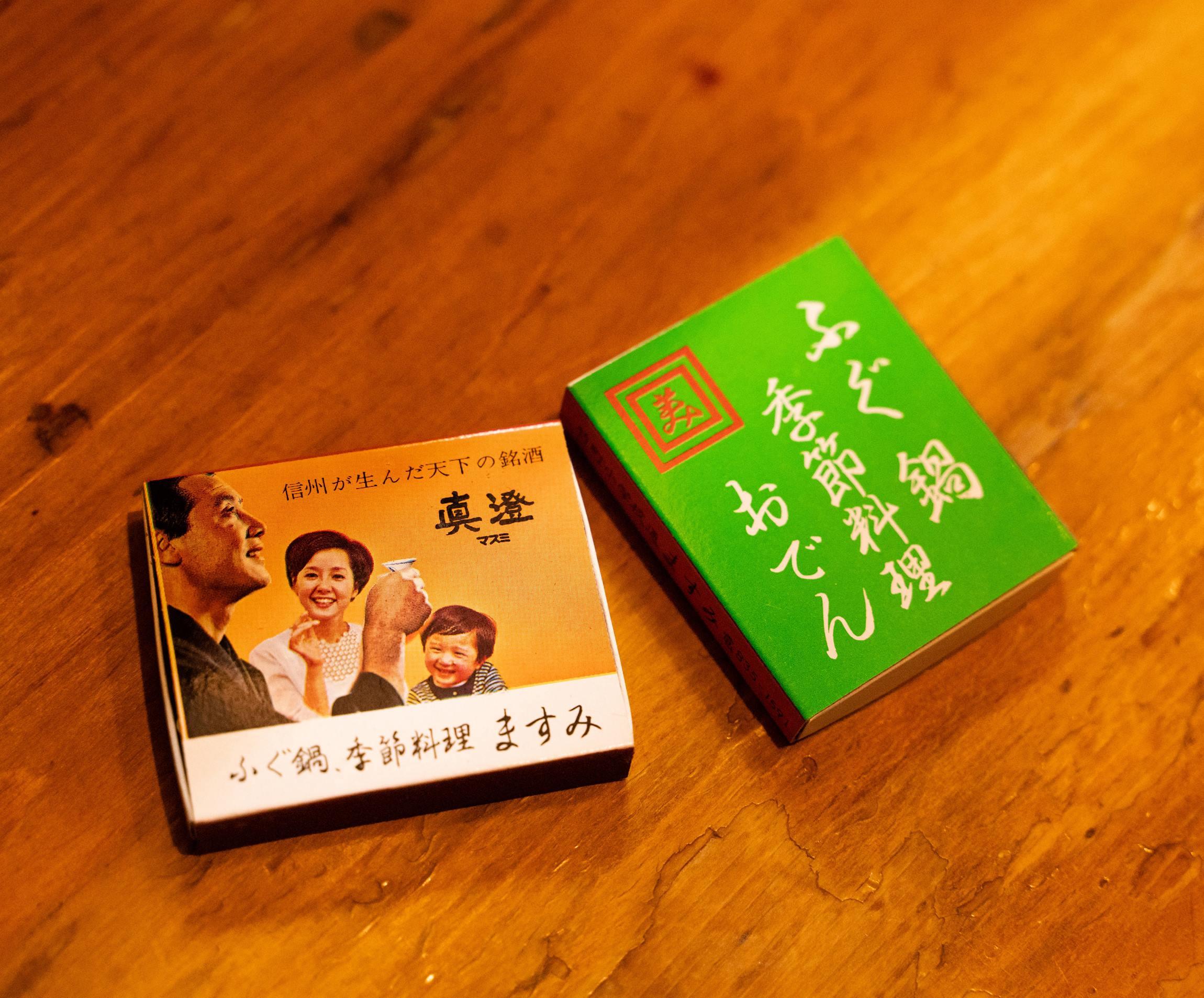 「真澄」とロング・グッドバイ。