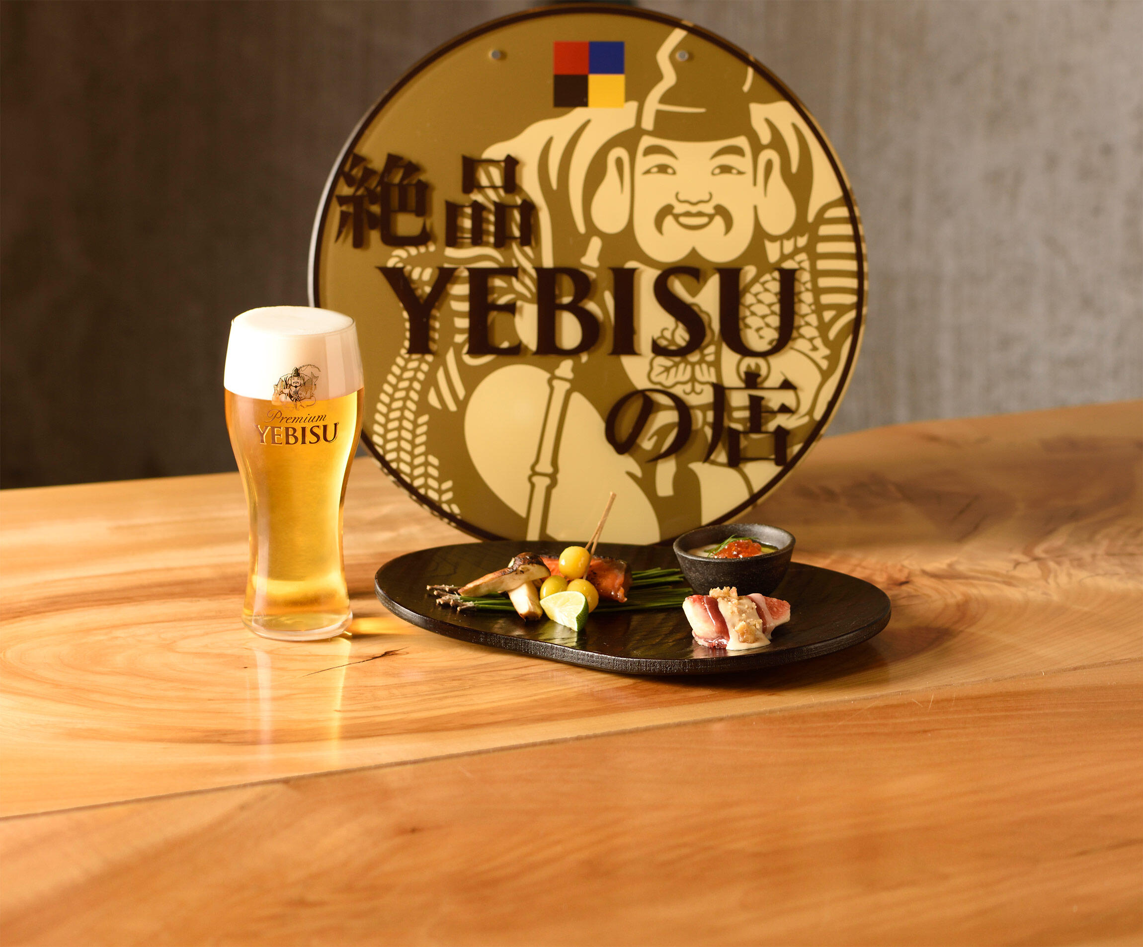 料理とビールといい時間、ここは絶品ヱビスの店。