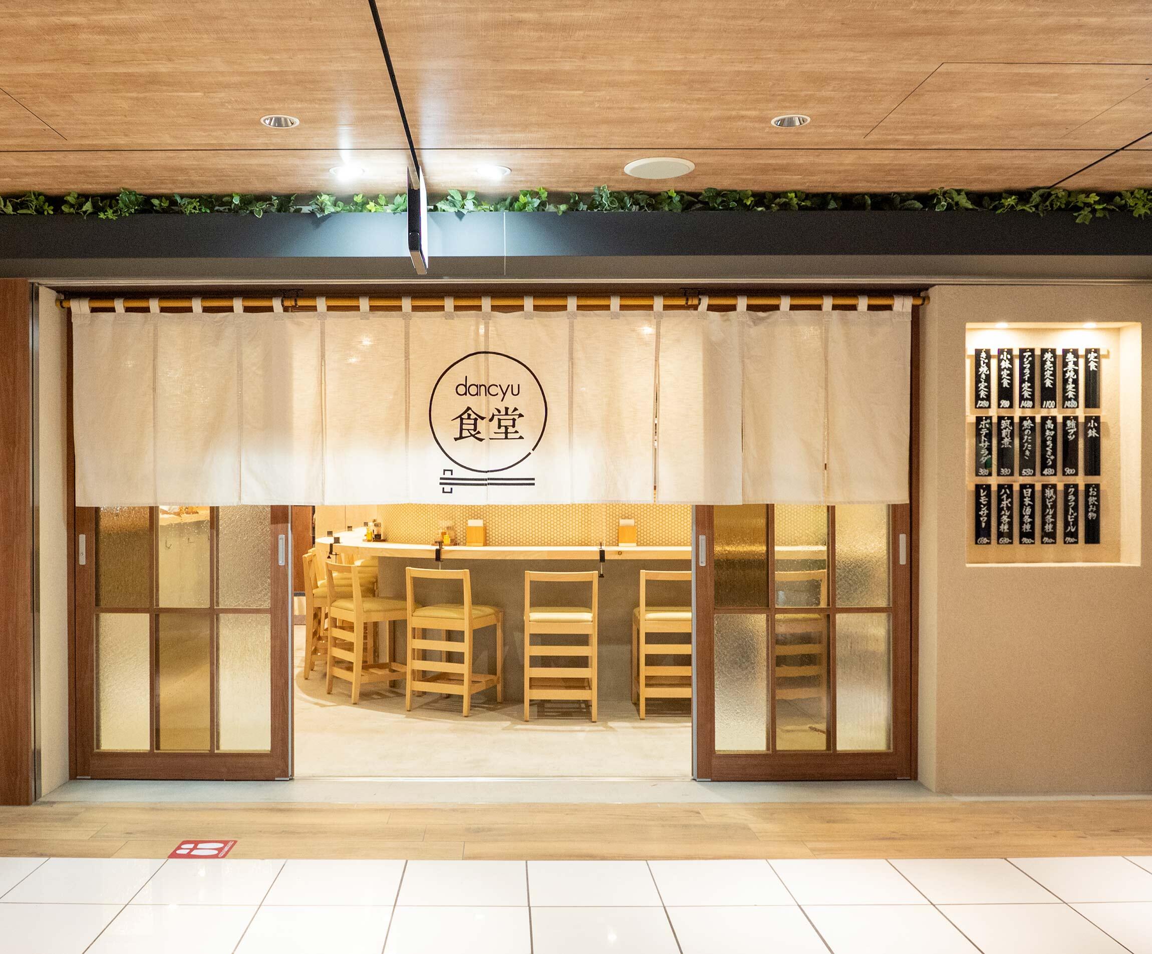 dancyu食堂