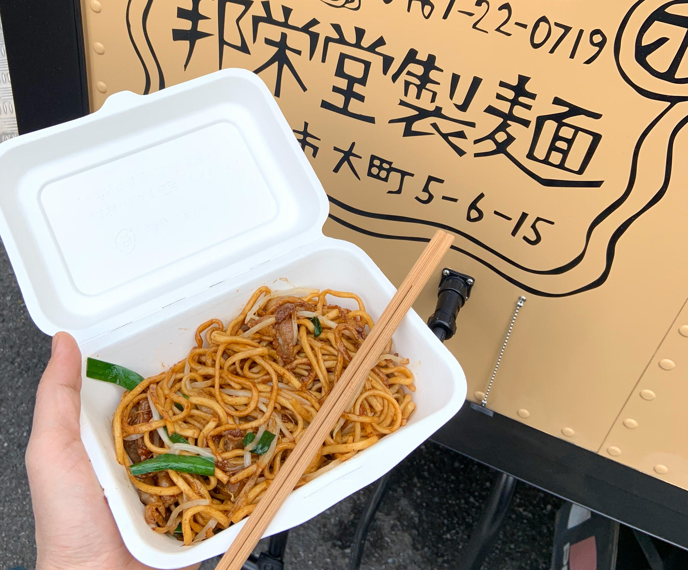 邦栄堂製麺のこと