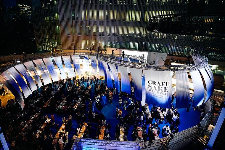 出色の日本酒イベント「CRAFT SAKE WEEK（クラフトサケウィーク）」＠六本木――10年で、延べ150万人が楽しんだ！その卓越した魅力とは②（日本酒イベントカレンダー／2026年4月）