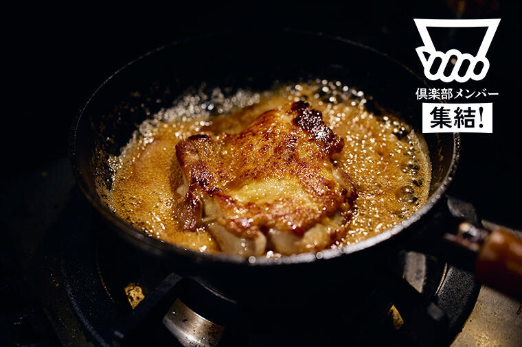 【ありそうでない！驚きの焼酎つまみレシピ】地鶏料理のプロ直伝。フライパンで仕上げる「鳥もも照り焼き」×リンゴのように香る芋焼酎／＠学芸大学「つきかげ」