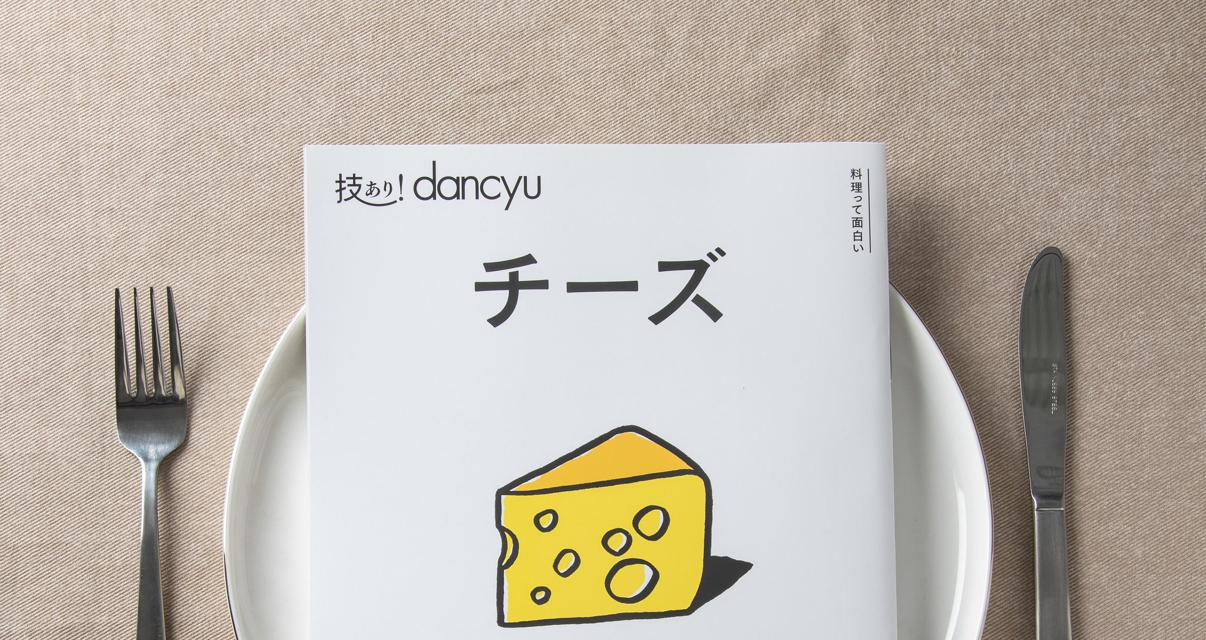 dancyuムックから