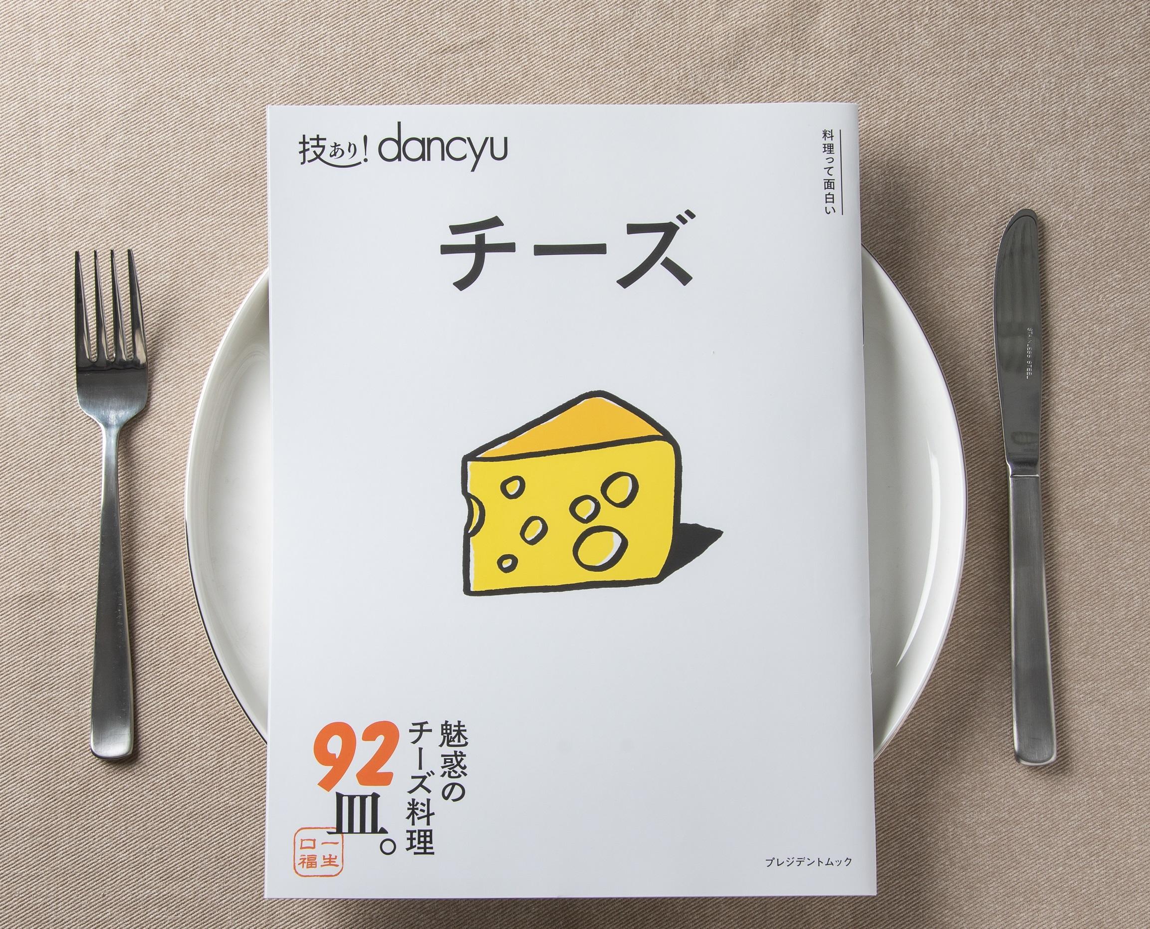 dancyuムックから