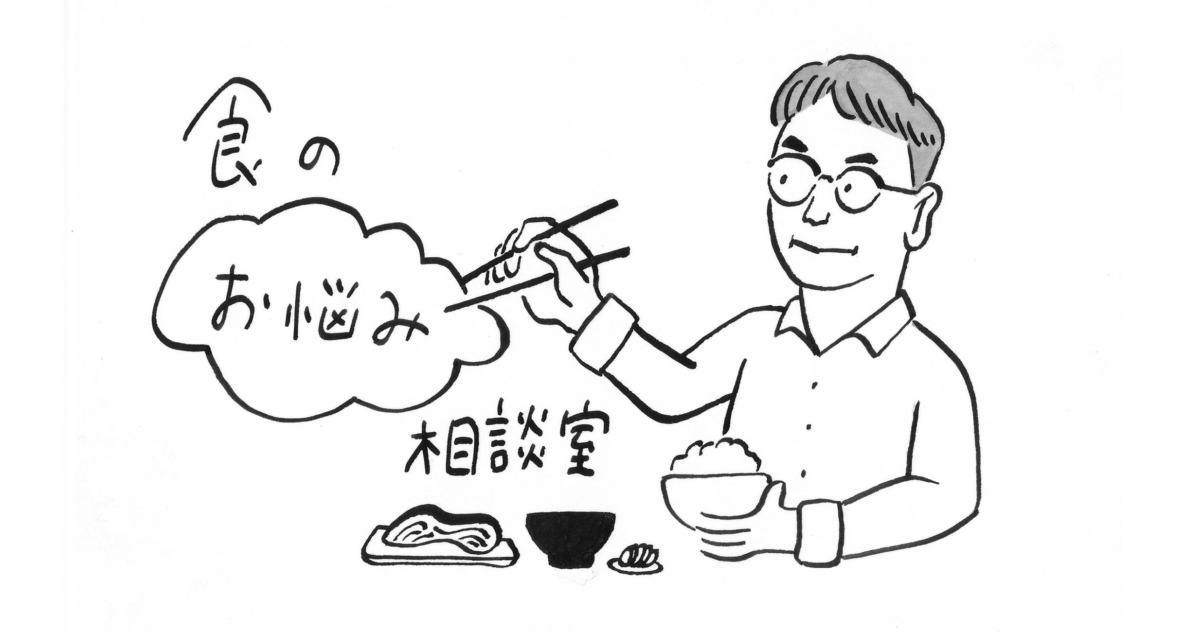 食のお悩み相談室