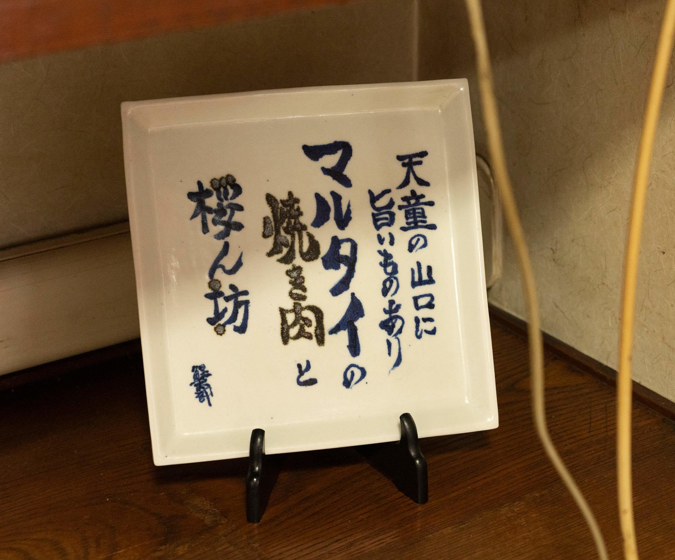 天童で焼肉と野球と言えば栗原健太である。